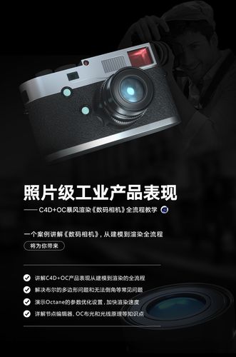 C4D数码相机产品设计教程 从建模到渲染，掌握数码产品技术开发的全流程