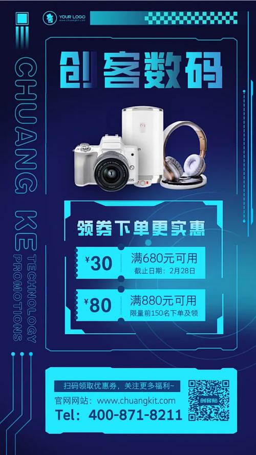 智创未来 · 科技风蓝色数码产品促销海报