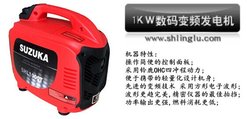 SHL1000T 便携式1千瓦数码发电机 数码技术重塑小型发电体验